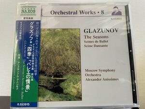 グラズノフ　四季&バレーの情景　アニシモフ指揮　モスクワ交響楽団