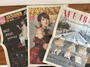 AKB48新聞　高橋みなみ　込山はるか　向井地美音　大和田南那