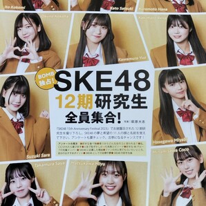 SKE48 12期研究生 雑誌切り抜き6ページの画像1