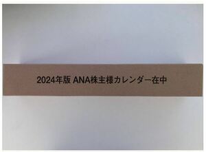 即決 2024年版ＡＮＡ株主優待 壁掛けカレンダー Welcome Aboad