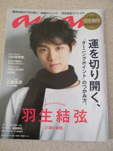 anan　　羽生結弦