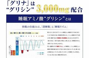 ★ 味の素 グリナ　睡眠アミノ酸　グリシン　100ｇ　睡眠改善効果　グリナ33本分 ★