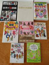 図鑑と占い本 8冊 【 個人 世界の猫図鑑 世界の犬図鑑 動物キャラナビ 動物占い 六白金星 】 _画像1