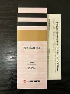 30000円分 平和堂 株主優待券 