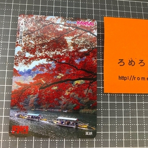 同梱OK∞●【使用済カード♯1305】スルッとKANSAIラガールカード「嵐峡」阪急電鉄【鉄道/電車】