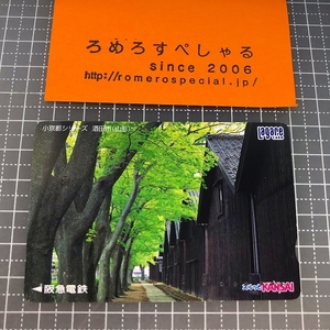 同梱OK∞●【使用済カード♯1427】スルッとKANSAIラガールカード「酒田市/山形」阪急電鉄【鉄道/電車】