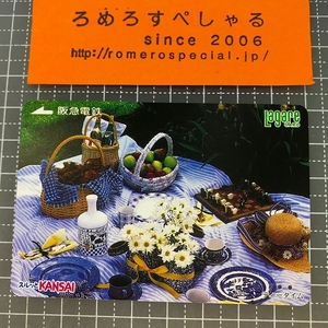 同梱OK∞●【使用済カード♯1444】スルッとKANSAIラガールカード「ティータイム」阪急電鉄【鉄道/電車】