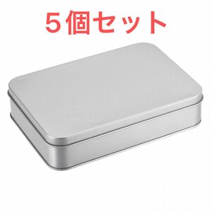 ブリキ缶 ファイル収納ボックス ギフトボックス 長方形 蓋付き シルバートーン 160 x 110 x 35mm 5個入り