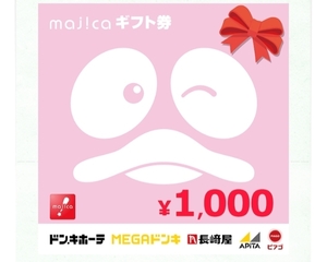 majicaギフト券1000円分　取引ナビ通知