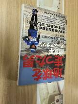 送料無料　間寛平アースマラソン　地球を走った男　サイン入り_画像1