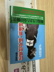 送料無料　広田和子　証言記録　従軍慰安婦看護婦