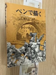 送料無料　ＡＬグプティル　ペンで描く