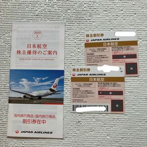 日本航空 JAL 株主優待券 2枚 ＋旅行商品割引券1冊　有効期間2024年11月30日まで。発券用コード通知可能