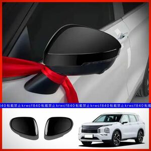  Mitsubishi Outlander PHEV 5LA-GN0W door mirror cover black left right set 