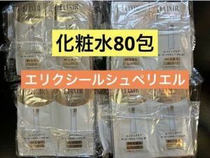 80包 160ml 資生堂 エリクシールシュペリエル リフトモイストローションTⅡ（しっとり） 化粧水 