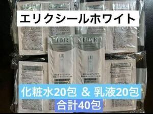 合計40包 資生堂 エリクシールホワイト クリアローションTⅡ 20包＆クリアエマルジョンTⅡ 20包 化粧水 乳液 美白 しっとり