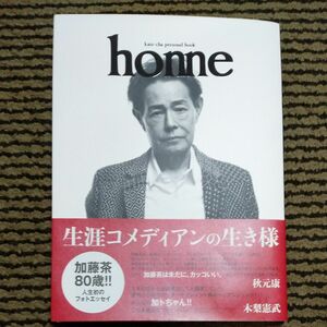 加藤茶　home -kato cha personal book-