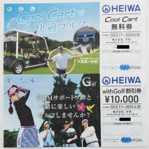 【未使用】HEIWA(平和)PGM 株主優待券 with Golf割引券 1万円 2025.6.30迄 Cool Cart無料券 2024.6.30迄 クールカート 送料無料