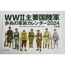 ワンパブリッシング 歴史群像 2023年12月No.182 空母機動部隊の誕生 ムルマンスクの戦い 別冊付録WWⅡ主要国陸軍 歩兵の軍装カレンダー2024_画像4