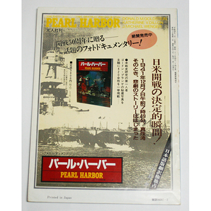 丸  1992年 新春2月特別号別冊付録 日本の戦闘機 潮書房 第2次大戦に登場した 陸海軍戦闘機の すべてが一目でわかる データブック決定版の画像2