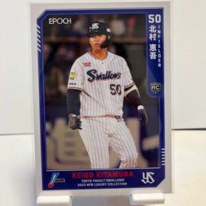 ★2023 EPOCH エポック NPB プロ野球 LUXURY 北村恵吾　ヤクルト　RCルーキー ★即決