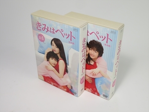 DVD きみはペット 完全版 DVD-BOX 1+2 計2点セット 入山法子 志尊淳 竹財輝之助 柳ゆり菜 送料無料c13