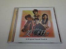 CD 韓国ドラマ 美しき日々 ～Beautiful Days～ オリジナルサウンドトラック JKCA-1005_画像5