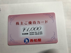 西松屋 株主優待カード1,000円分 子供服 株主優待 西松屋チェーン