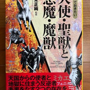 【創作の設定資料にもオススメ】知っておきたい天使・聖獣と悪魔・魔獣