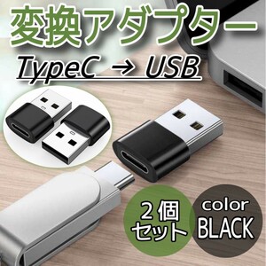 USB変換アダプタ Type-C 変換 タイプC iPhone 2個セット