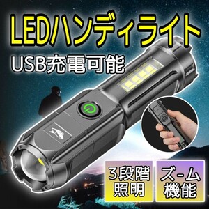 懐中電灯 LEDライト 強力照射 超小型 USB充電式 ズーミングライト 爆光