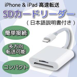 iPhone iPad SDカードリーダー マイクロSDカード 高速転送 軽量