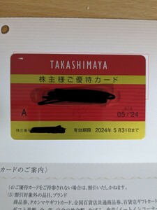 送料無料　最新 高島屋 株主優待カード10%割引 利用限度額なし　　女性名義 