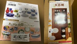 あこがれ食器コレクション&組み合わせ食器棚♪リーメントぷちサンプルミニチュア