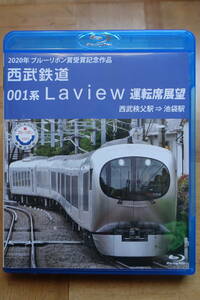 アネック☆西武鉄道　001系 Laview 運転席展望　西武秩父⇒池袋　ブルーレイ