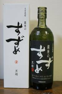 本格麦焼酎「銀座のすずめ 黒麹」化粧箱付 八鹿酒造 大分県玖珠郡九重町