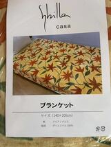 2枚セット【シビラ】2枚合わせマイヤー毛布　アルアンダルス　シングル　P Ｂ【羽毛布団　枕　シビラカバー　ダウンケット出品中です】_画像6