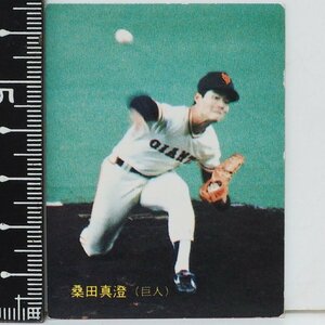 88年 カルビー プロ野球カード No.55【桑田 真澄 読売ジャイアンツ巨人】昭和63年 1988年 当時物 Calbeeおまけ食玩BASEBALL【中古】送料込