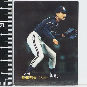 88年 カルビー プロ野球カード No.217【斉藤 明夫 横浜大洋ホエールズ】昭和63年 1988年 当時物 Calbeeおまけ食玩BASEBALL【中古】送料込