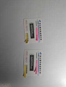 **JR west Japan stockholder hospitality railroad discount ticket 5 discount 2 pieces set stockholder hospitality discount ticket attaching free shipping **