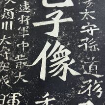 掛軸 書道 拓本 北魏 龍門二十品 『孫秋生造像記』仏教美術 中国美術_画像7