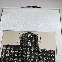 掛軸 書道 拓本 北魏 龍門二十品 『孫秋生造像記』仏教美術 中国美術_画像6