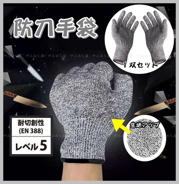軍手 防刃手袋 １双 Lサイズ 作業用手袋 グローブ 耐切創手袋 DIY 手袋 切れない 