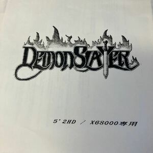 X68000用同人ゲーム/Demon Slayer ：T&H PROJECTS 5インチ フロッピーディスク