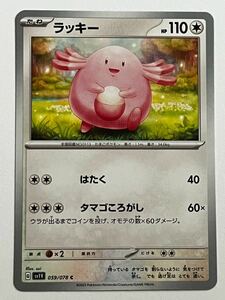 《ラッキー》ポケモンカード バイオレット sv1V 059/078 C