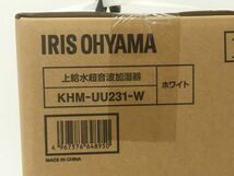 K18-530-1101-101【未開封】IRIS OHYAMA(アイリスオーヤマ) 上給水超音波式加湿器「KHM-UU231-W」ホワイト_画像5