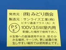 K18-682-1119-103【中古/美品】みどり商会 小型水槽 熱帯魚 保温用 パネルヒーター「ピタリ適温プラス 丸 大」2点セット ※通電確認済み_画像4