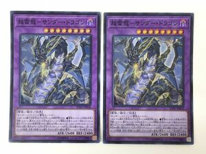 M12-012-1128-073【中古/2枚】遊戯王 OCG デュエルモンスターズ 超雷龍サンダードラゴン SOFU-JP036 [融合] スーパーレア