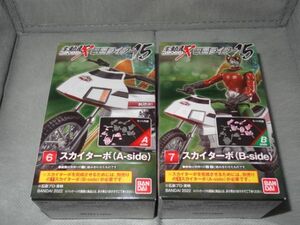 ★新品★SHODO-X 仮面ライダー15 掌動駆 「⑥スカイターボ（A-side）」+「⑦スカイターボ（B-side）」検）スカイライダー