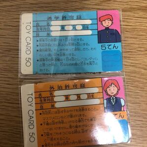 トイカード 50 カルボーン 当選品 通学許可証 外泊許可証 二枚セット